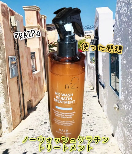 RAIP ノーウォッシュケラチントリートメントのクチコミ「⭐トリートメント⭐
#RAIP#購入品
#韓国ヘアケア
『ノーウォッシュケラチントリー.....」(1枚目)