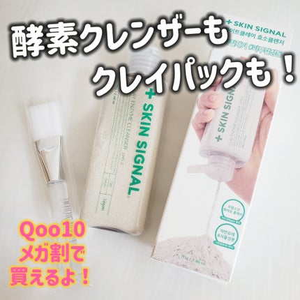 グリーン クレイ酵素クレンザー/SKIN SIGNAL/洗顔パウダーを使ったクチコミ(1枚目)