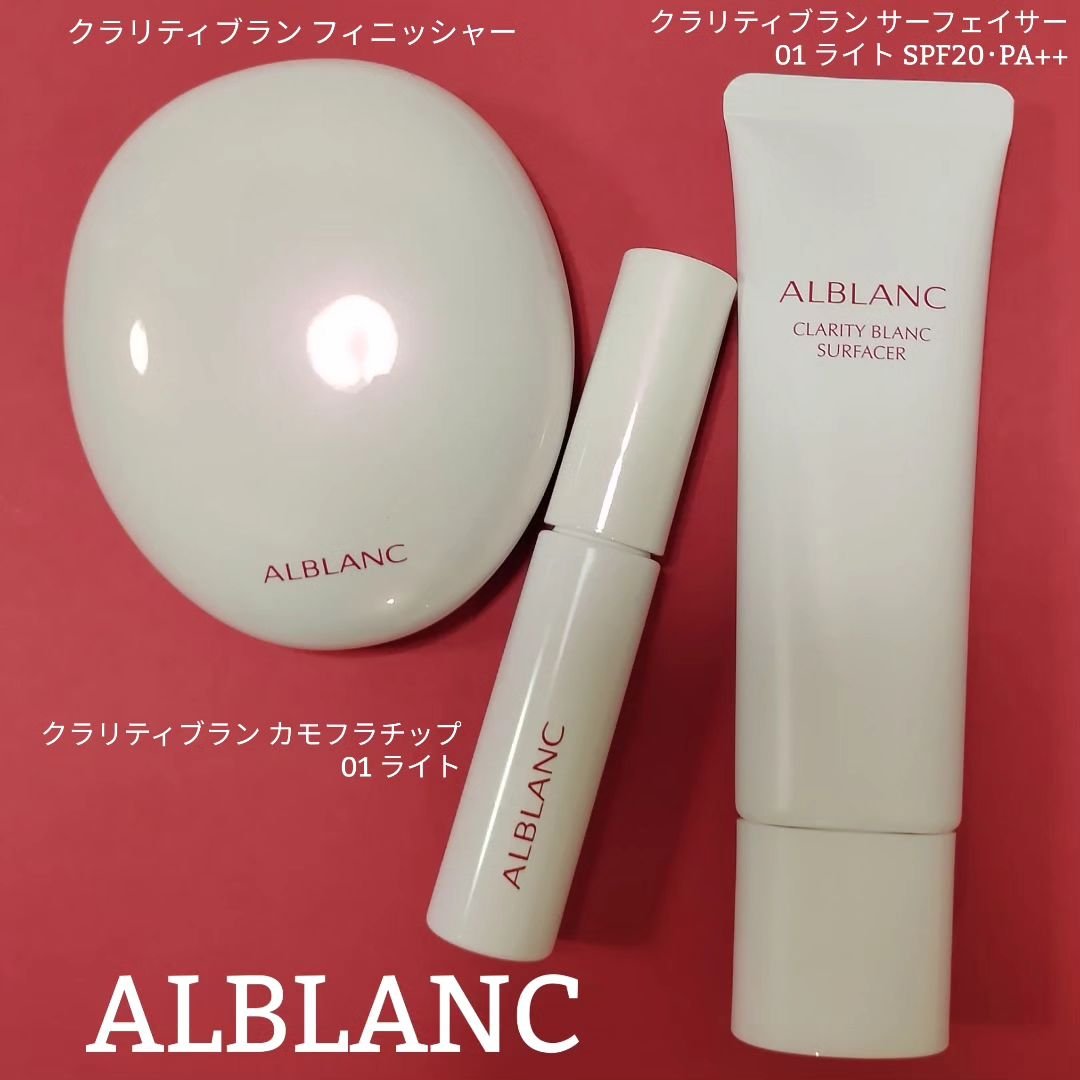 クラリティブラン サーフェイサー/ALBLANC/化粧下地を使ったクチコミ（1枚目）