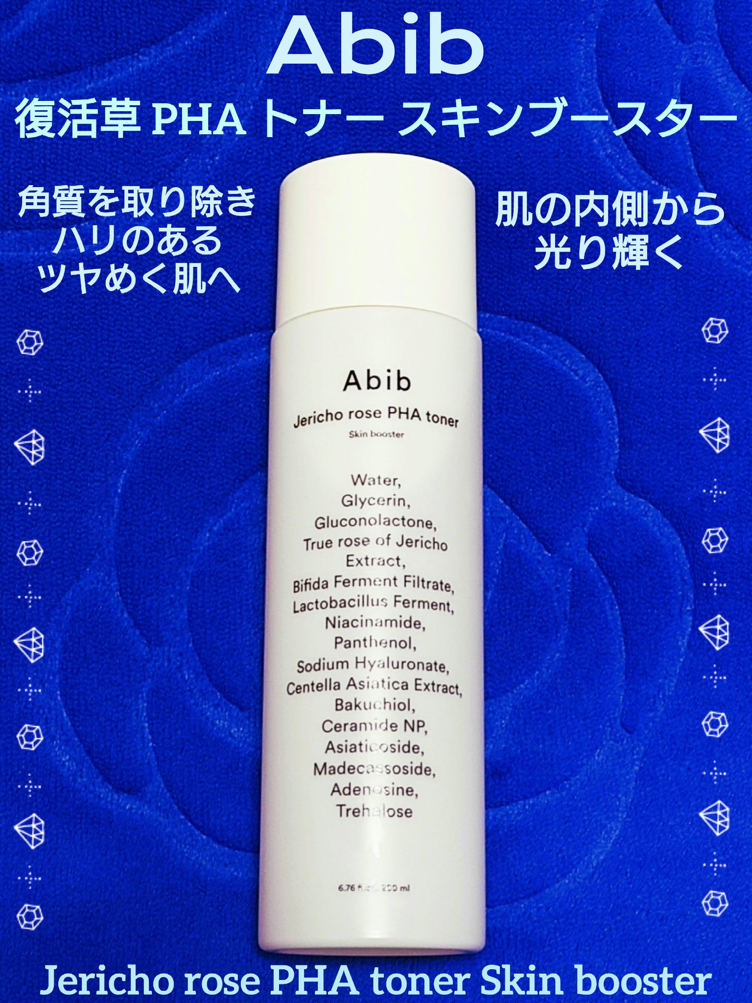 復活草PHAトナー スキンブースター/Abib /化粧水を使ったクチコミ（1枚目）