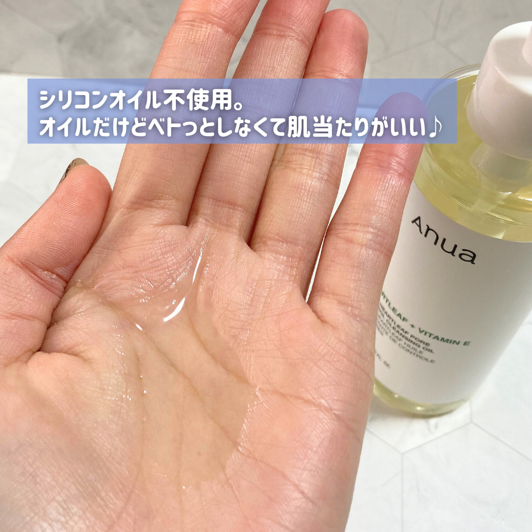 ドクダミ ポアコントロールクレンジングオイル/Anua/オイルクレンジングを使ったクチコミ（3枚目）