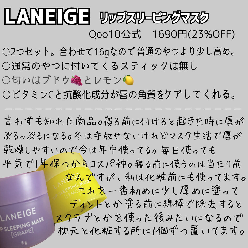 リップスリーピングマスク 相棒エディション/LANEIGE/リップケアを使ったクチコミ（2枚目）
