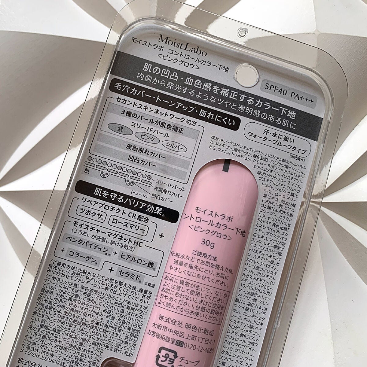 コントロールカラー下地/Moist Labo/化粧下地を使ったクチコミ(3枚目)