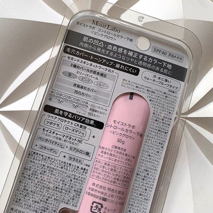 コントロールカラー下地/Moist Labo/化粧下地を使ったクチコミ(3枚目)