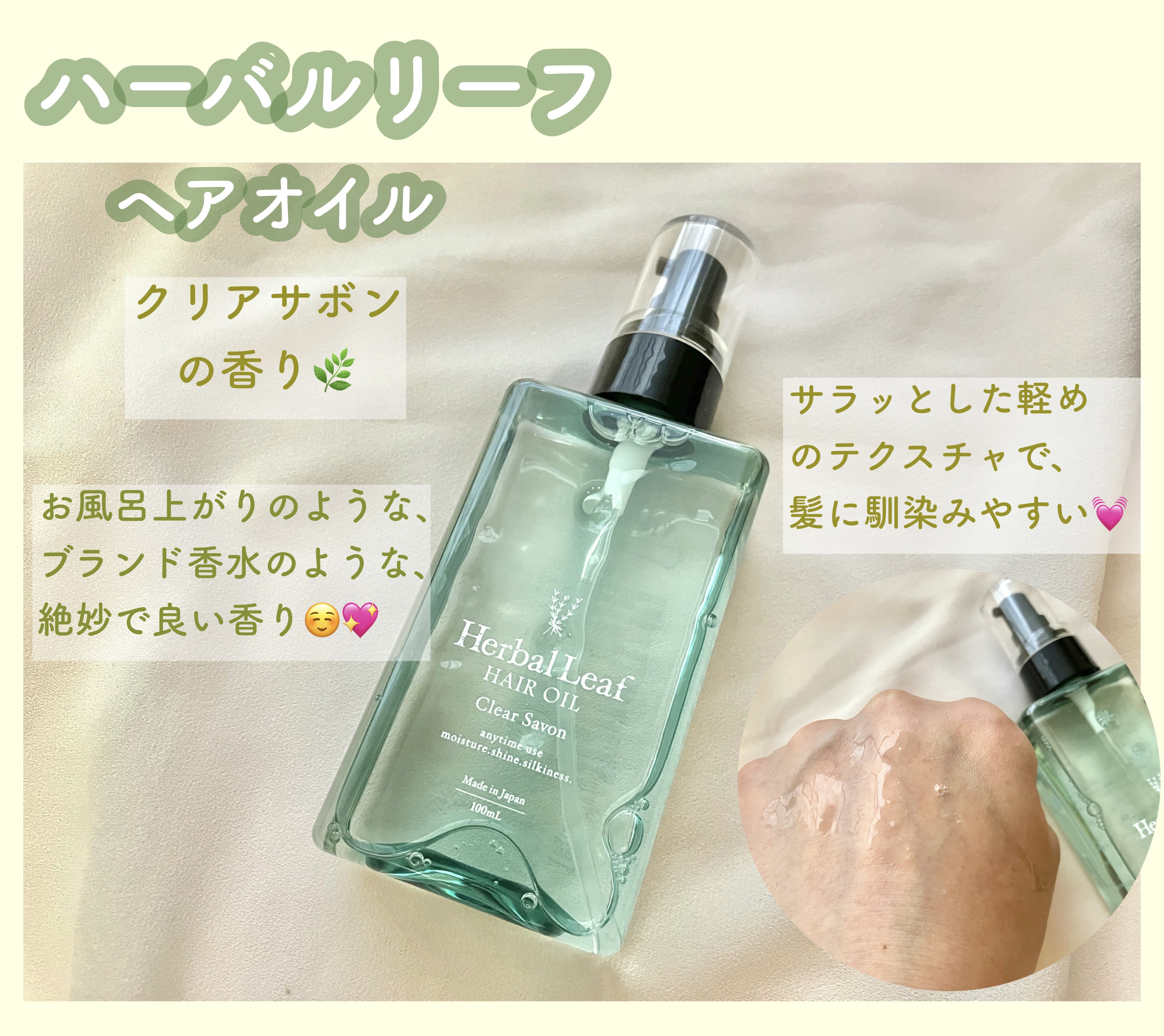 オーガニックヘアオイル クリアサボンの香り/ハーバルリーフ/アウトバストリートメントを使ったクチコミ（1枚目）