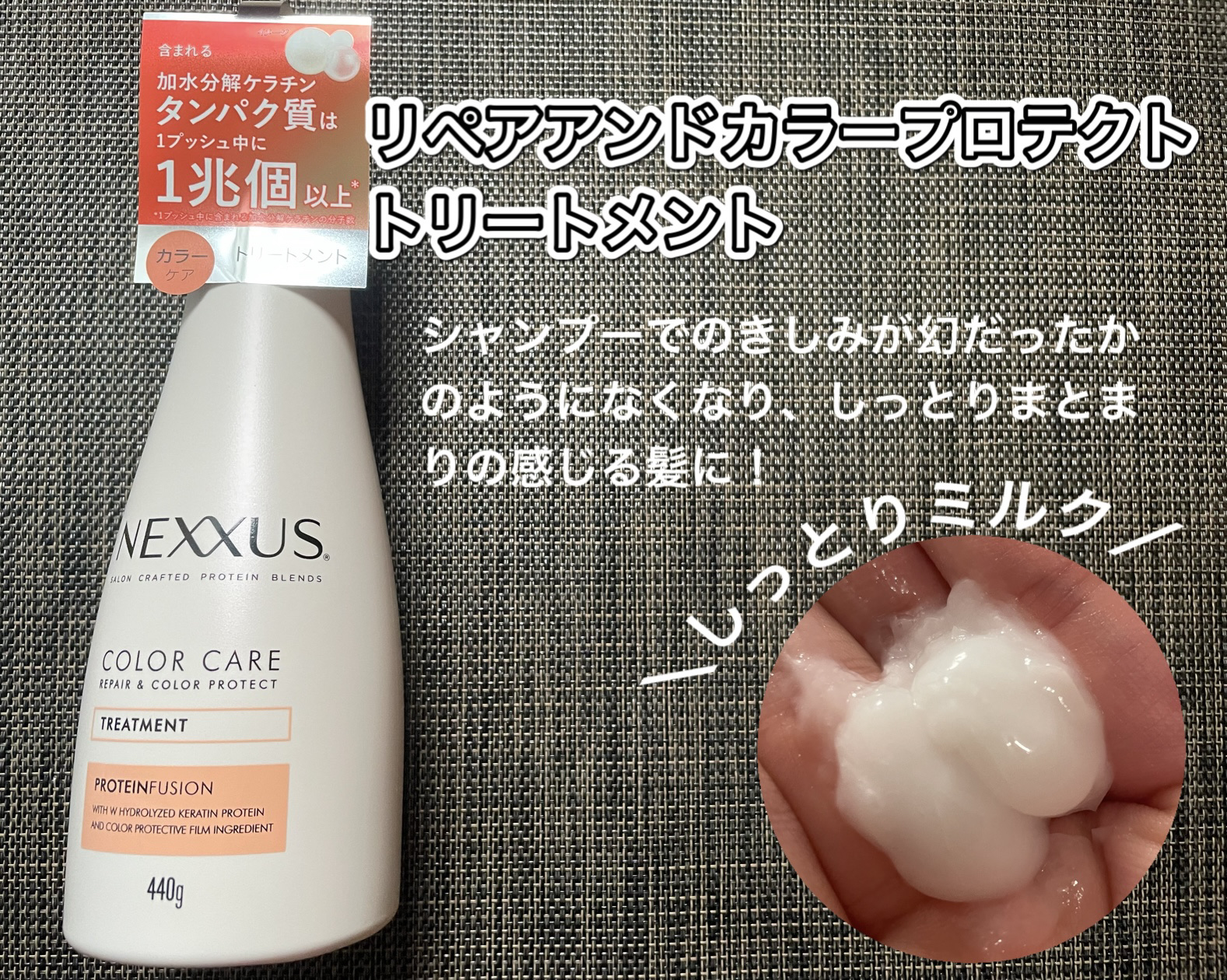 ネクサス リペアアンドカラープロテクト 洗い流すトリートメント ヘアマスク/NEXXUS(ネクサス)/ヘアマスク・ヘアパックを使ったクチコミ（3枚目）