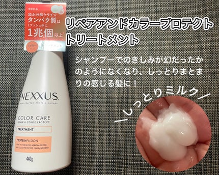 ネクサス リペア&カラープロテクト シャンプー/トリートメント/NEXXUS(ネクサス)/市販シャンプーを使ったクチコミ(3枚目)