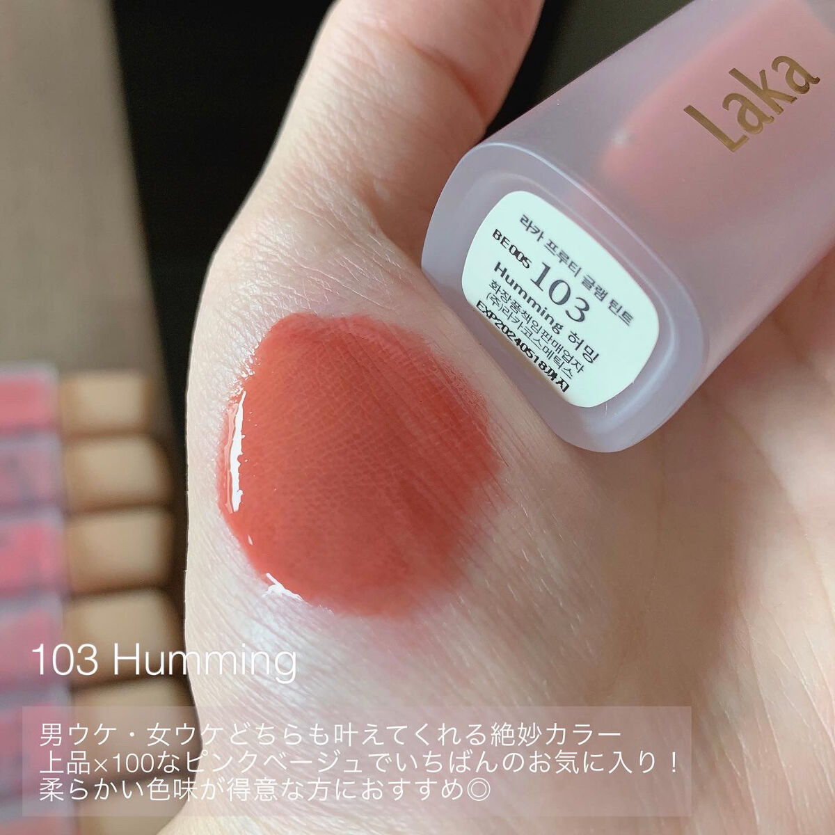 フルーティーグラムティント/Laka/リップティントを使ったクチコミ（3枚目）