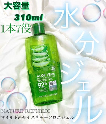 マイルド＆モイスチャーアロエジェル ボトルタイプ310ml/ネイチャーリパブリック/ボディローションを使ったクチコミ（1枚目）