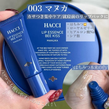 モイスト リップエッセンス BEE KISS/HACCI/リップケア・リップクリームを使ったクチコミ（5枚目）