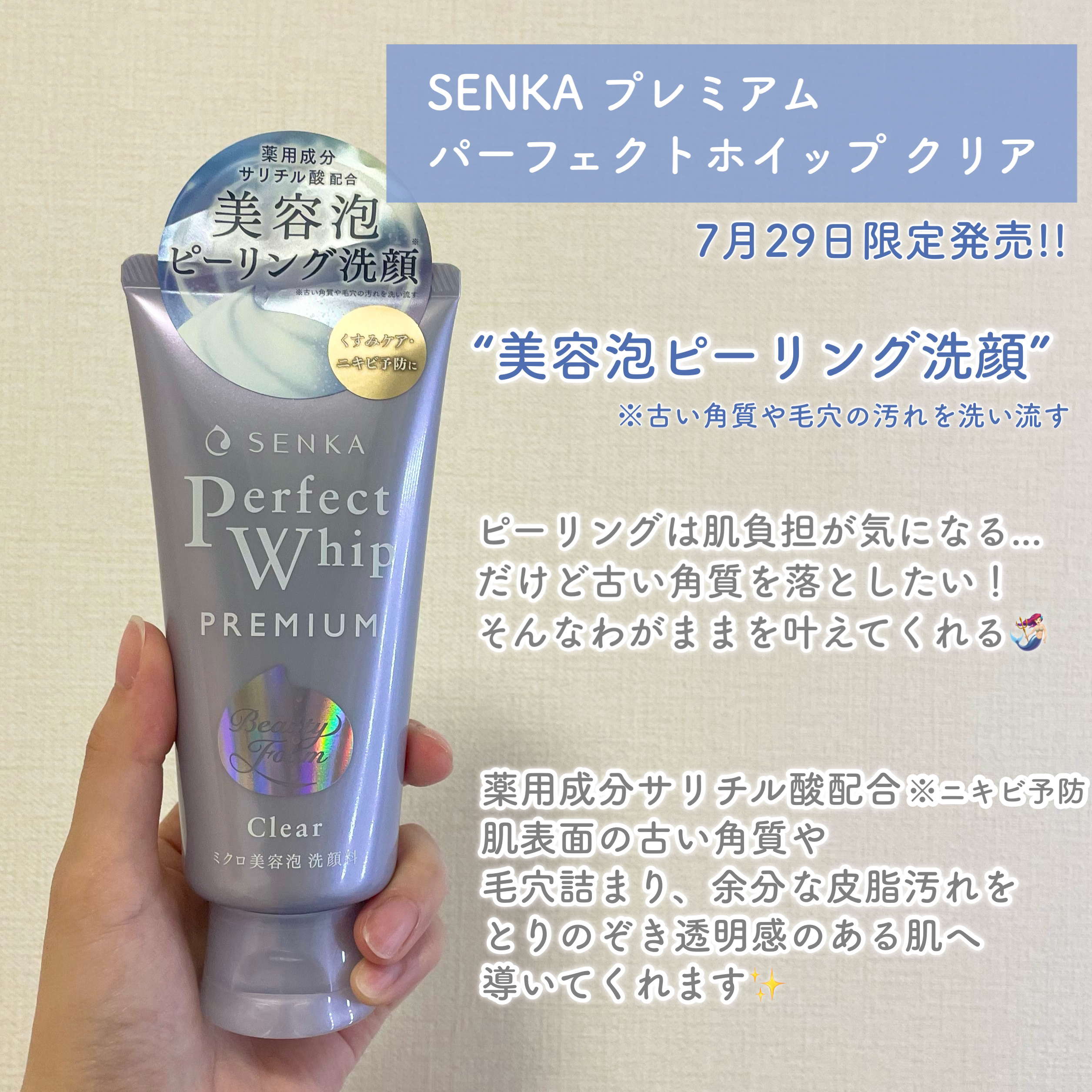 センカ　プレミアムパーフェクトホイップクリア　（医薬部外品）/SENKA（専科）/洗顔フォームを使ったクチコミ（2枚目）