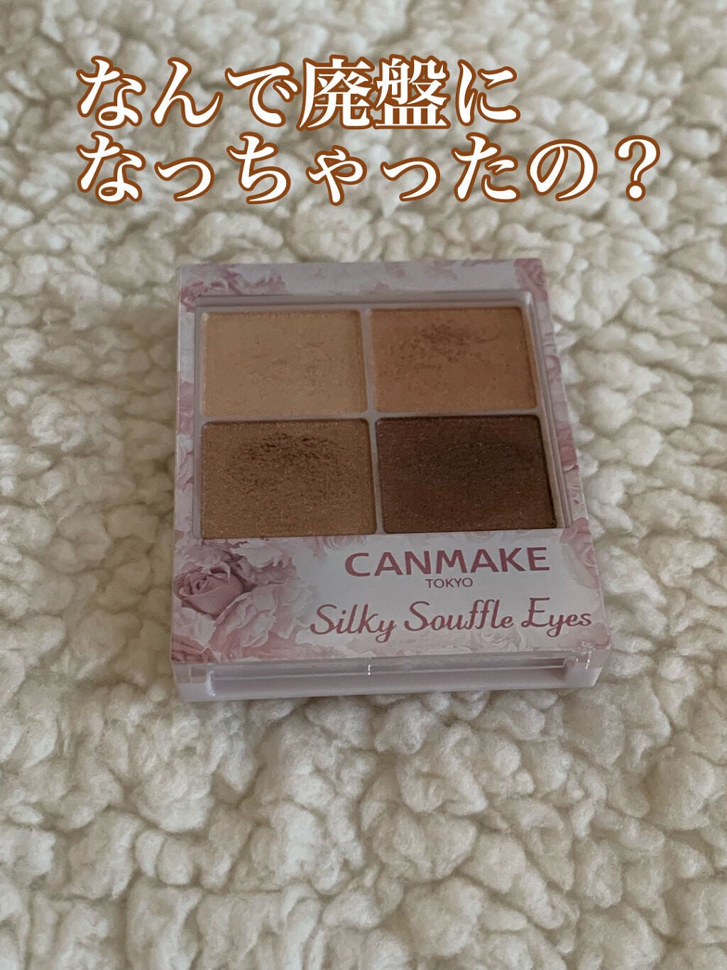 シルキースフレアイズ/キャンメイク/アイシャドウパレットを使ったクチコミ(1枚目)