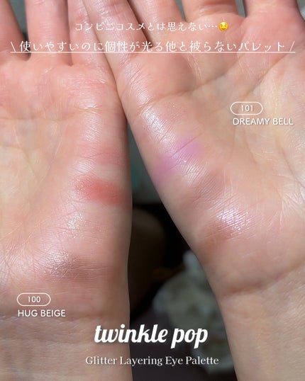 グリッターレイヤリングアイシャドウパレット/TWINKLE POP/アイシャドウパレットを使ったクチコミ(4枚目)