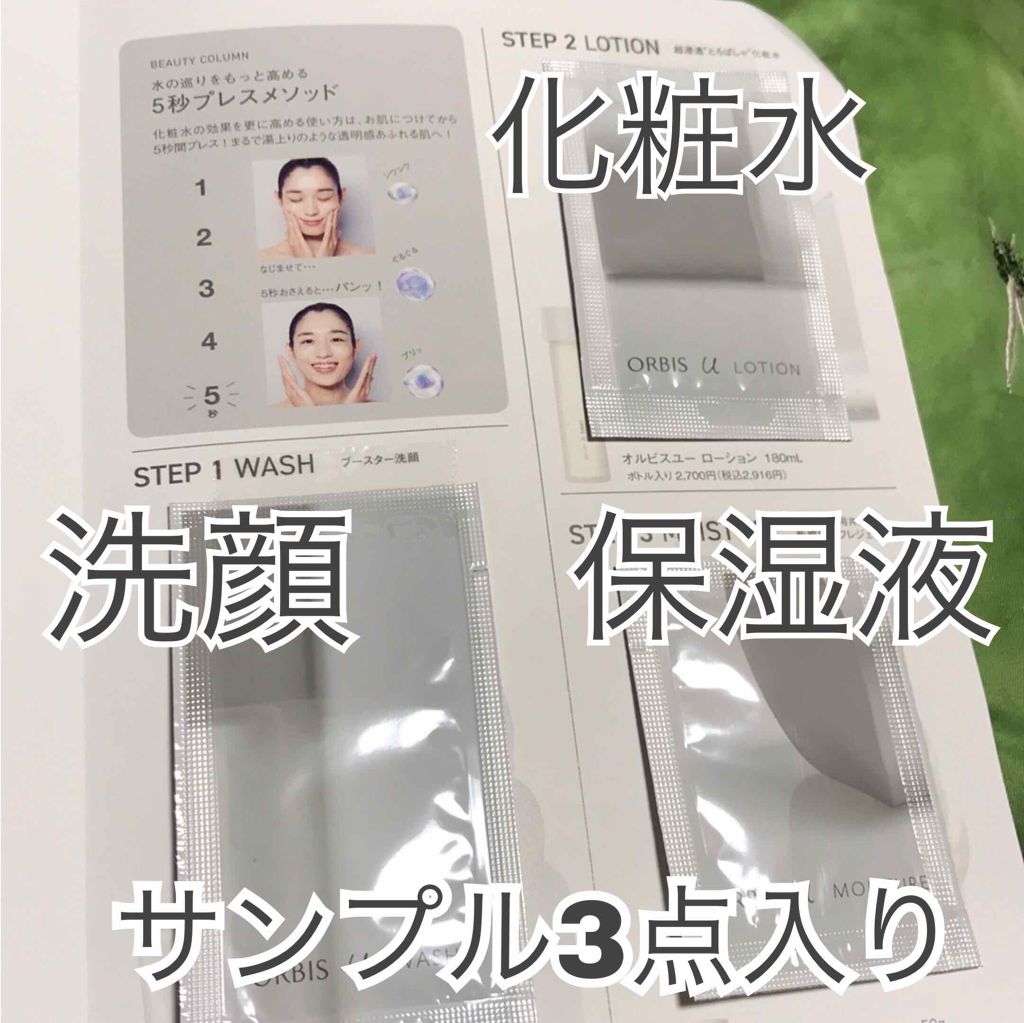 オルビスユー モイストアップローション/オルビス/化粧水を使ったクチコミ(2枚目)