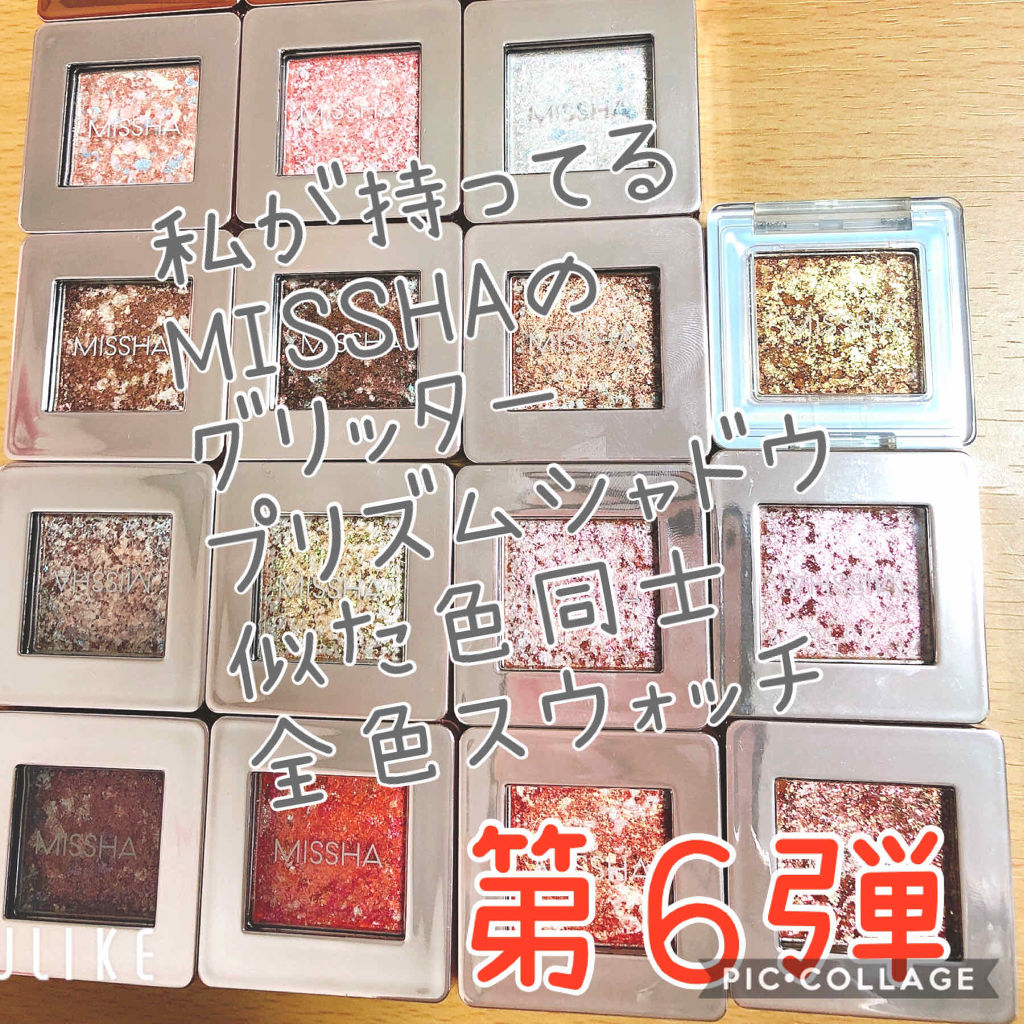 グリッタープリズム シャドウ/MISSHA/グリッターを使ったクチコミ（1枚目）