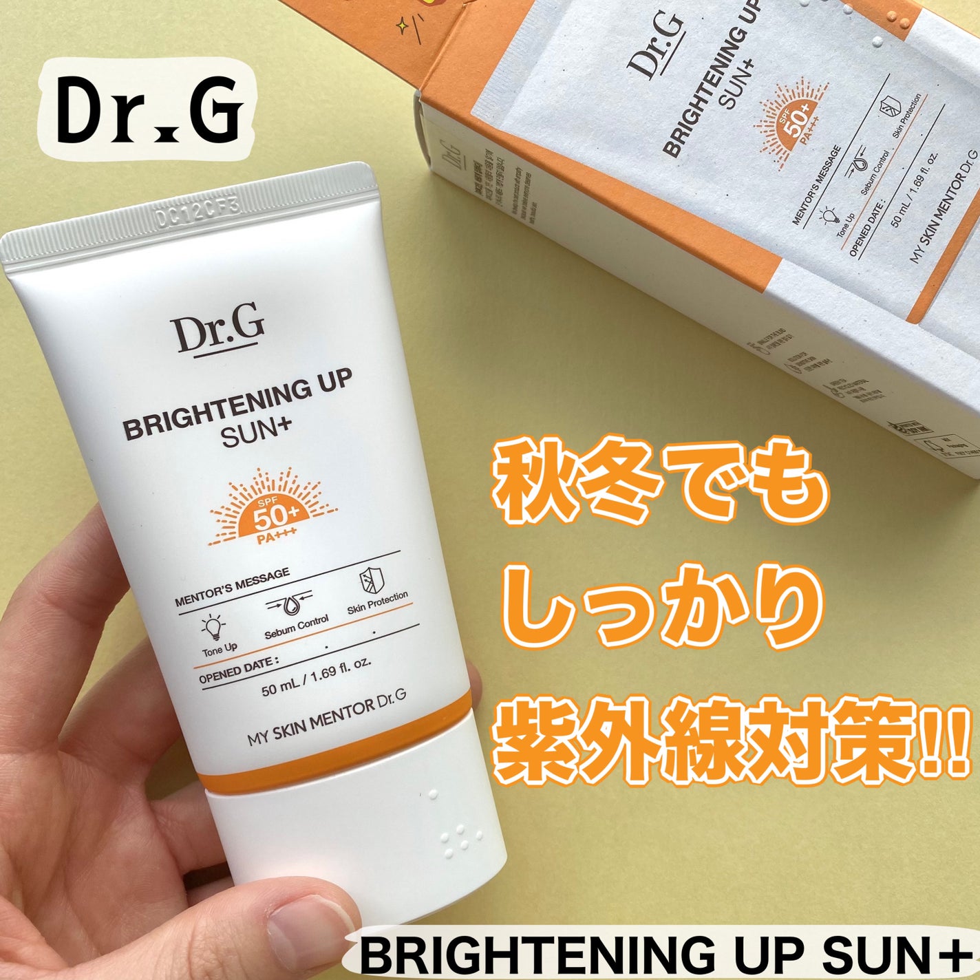 ブライトニングアップサンプラス/Dr.G/日焼け止めクリームを使ったクチコミ(1枚目)