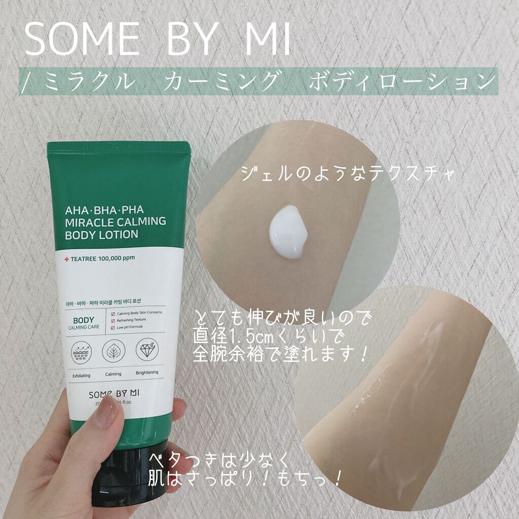 AHA.BHA.PHAミラクルカーミングボディローション /SOME BY MI/ボディローションを使ったクチコミ（2枚目）