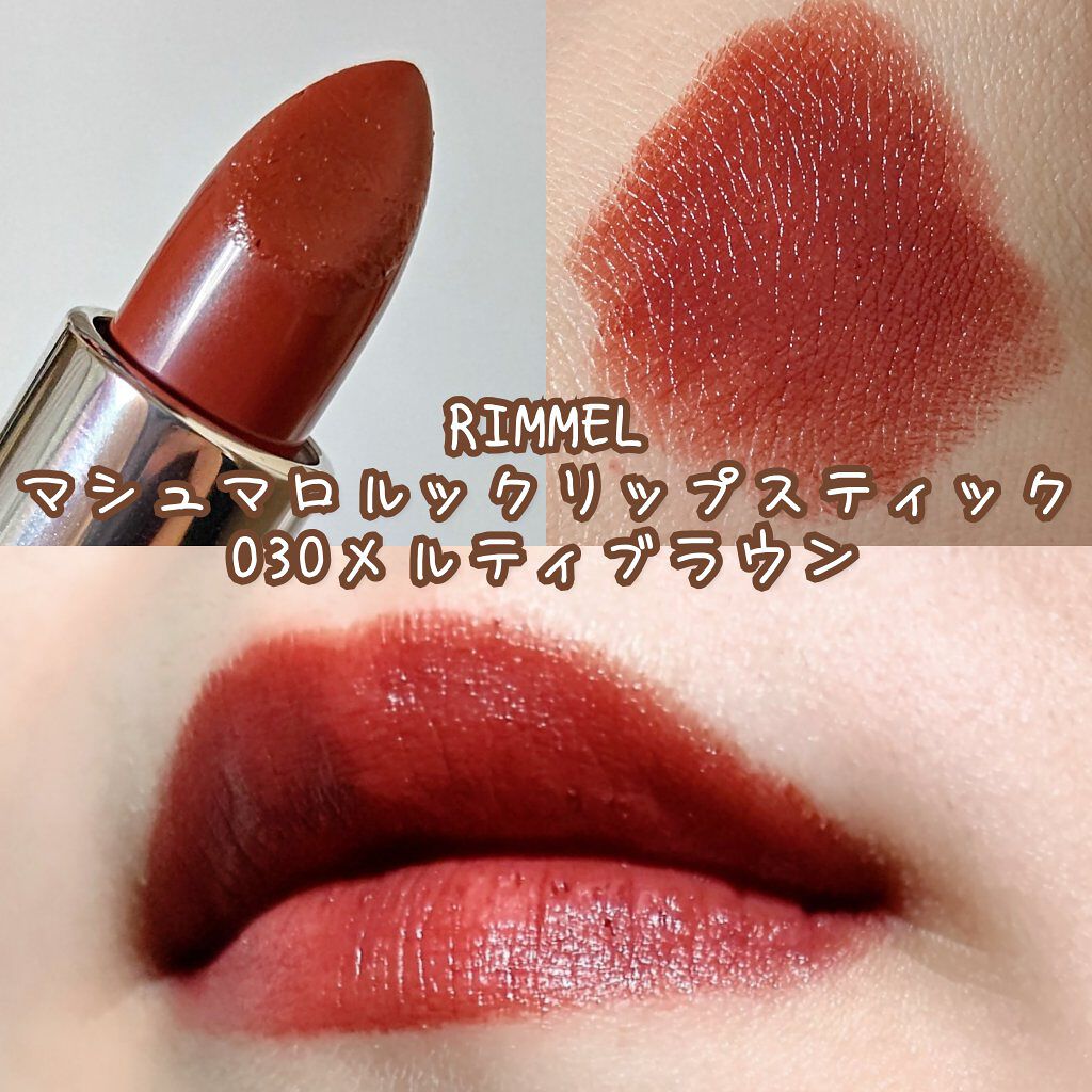 マシュマロルック リップスティック/リンメル ロンドン/口紅を使ったクチコミ（1枚目）
