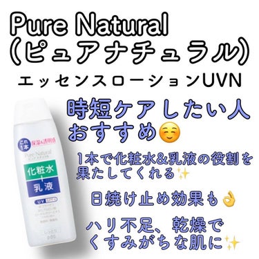 ピュア ナチュラル エッセンスローション ＵＶ 本体210ml（旧）/pdc/オールインワン化粧品を使ったクチコミ（1枚目）