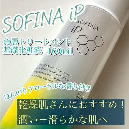 ソフィーナ iP 角層トリートメント 基礎化粧液/SOFINA iP/化粧水を使ったクチコミ(1枚目)