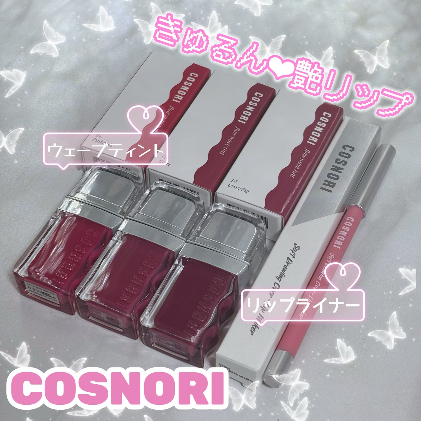 フローウェーブティント/COSNORI/リップティントを使ったクチコミ(1枚目)