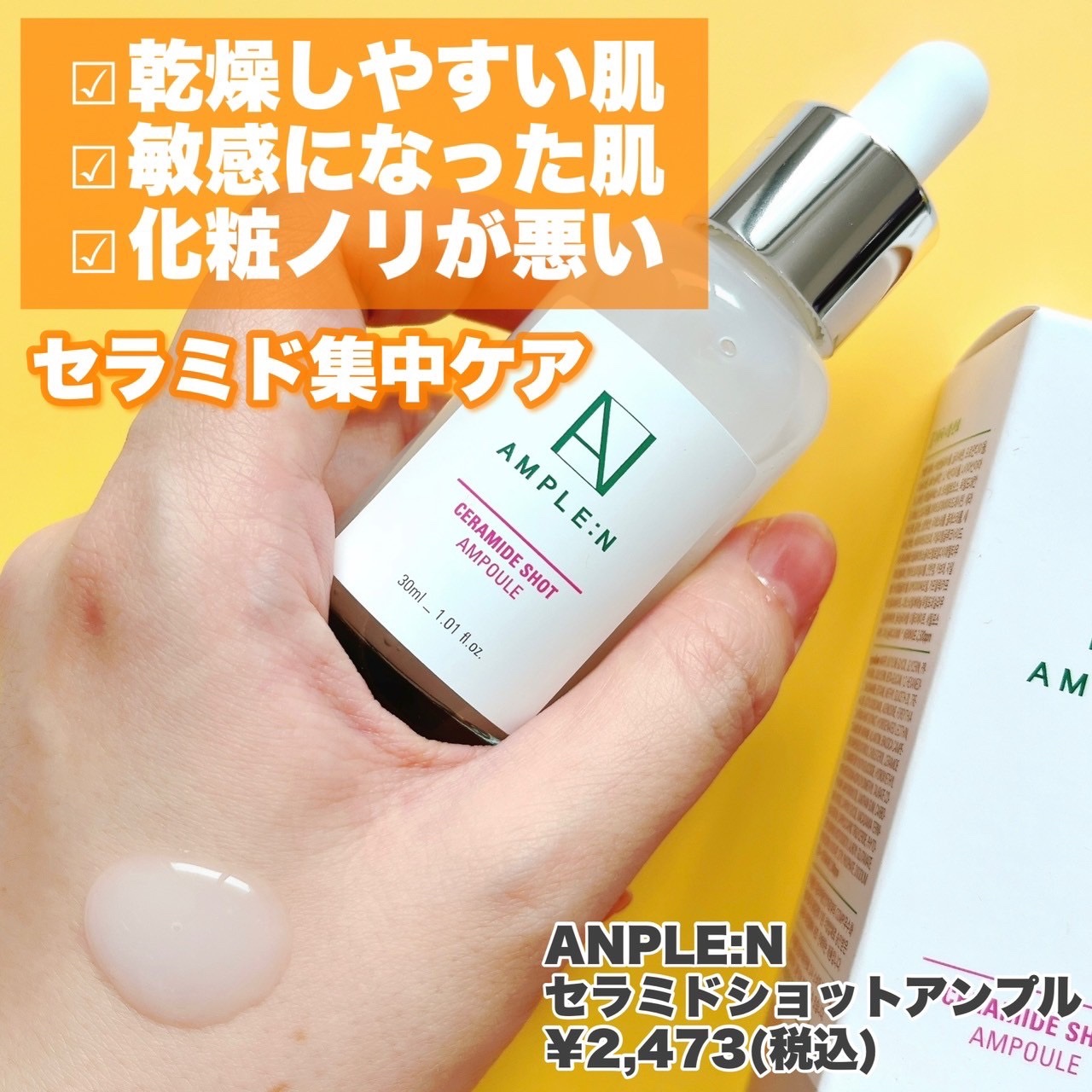 セラミドショット美容液/AMPLE:N/美容液を使ったクチコミ（2枚目）