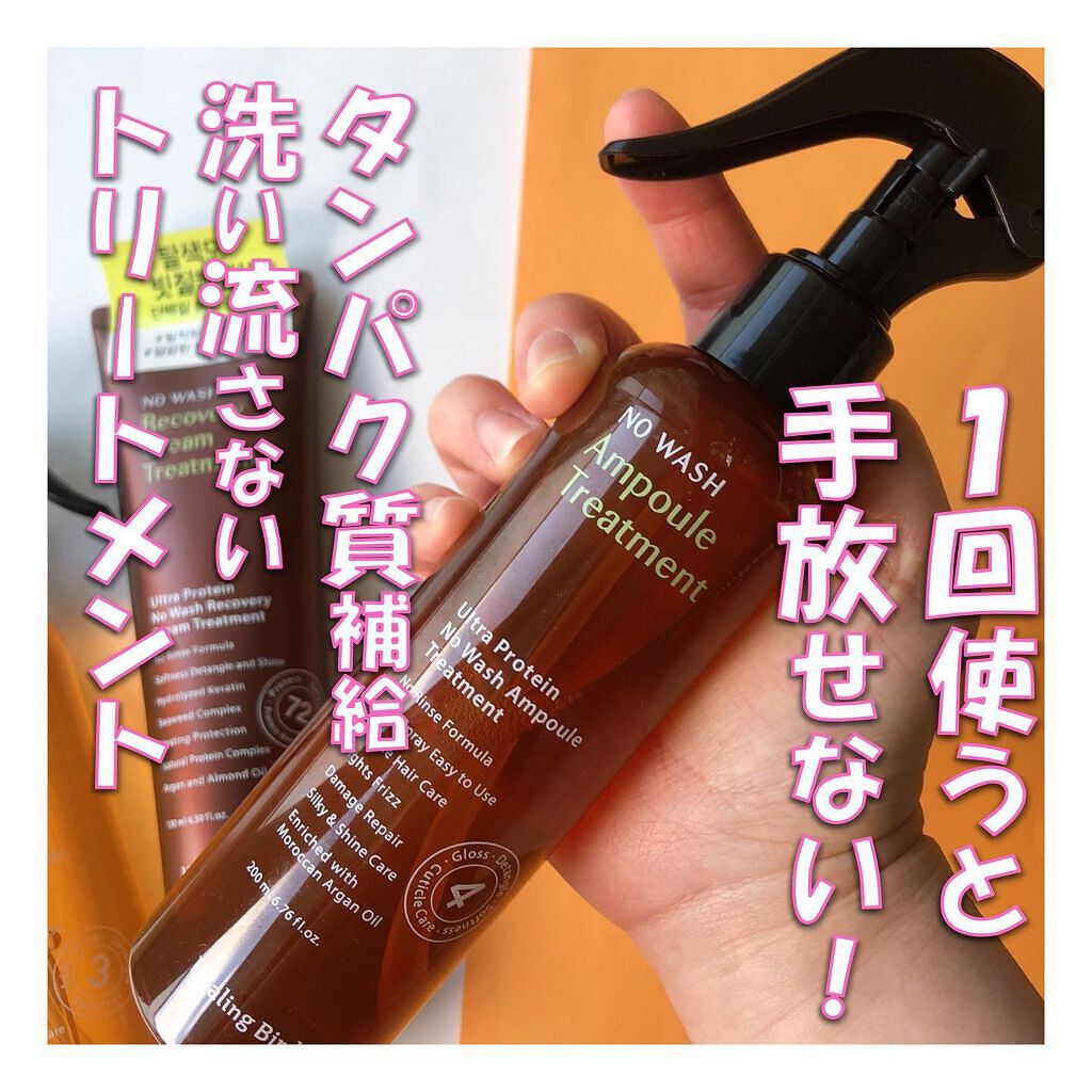 ノーウォッシュセラム　トリートメント/Healing bird/ヘアオイルを使ったクチコミ（1枚目）