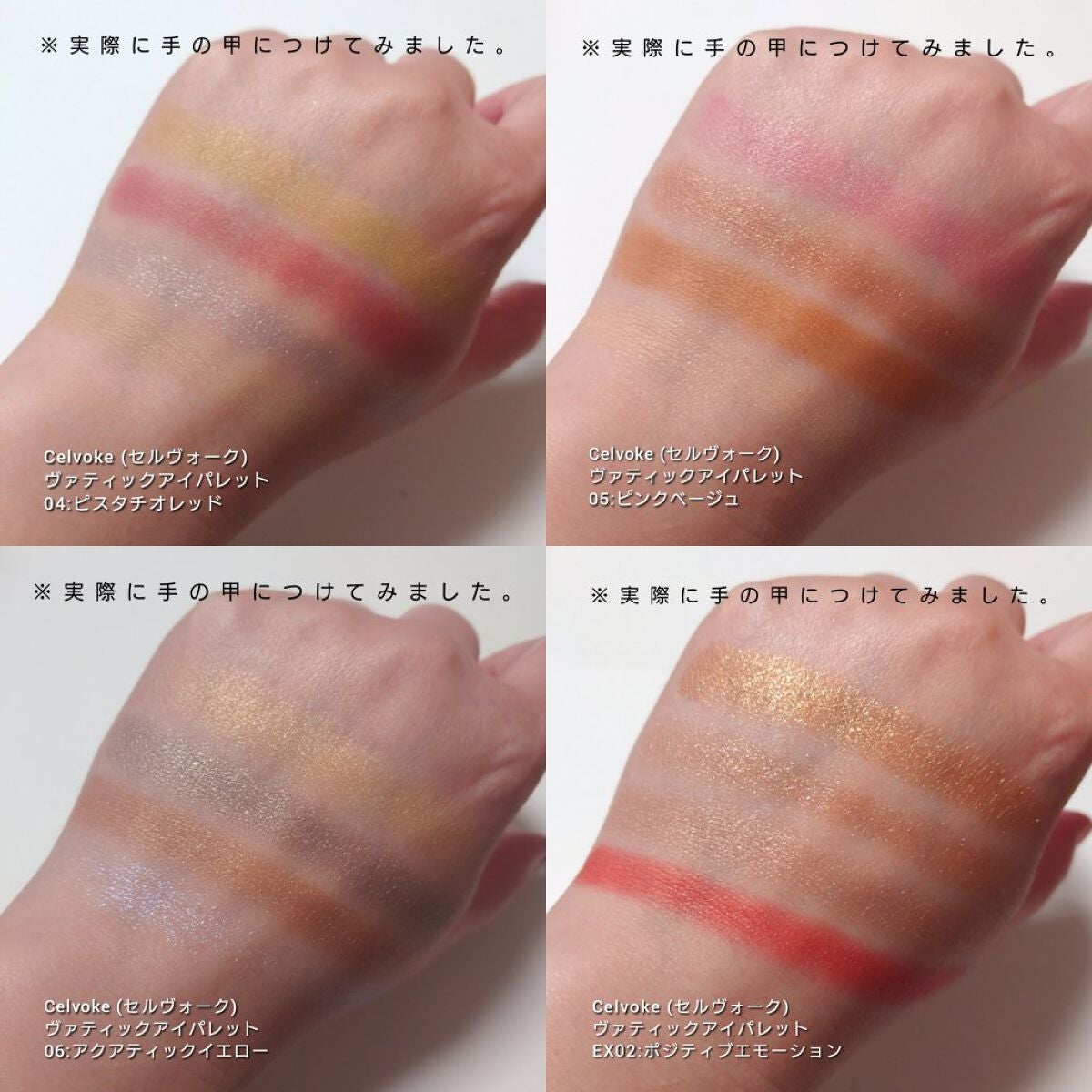 セルヴォーク ヴァティック アイパレット/Celvoke/アイシャドウパレットを使ったクチコミ(7枚目)