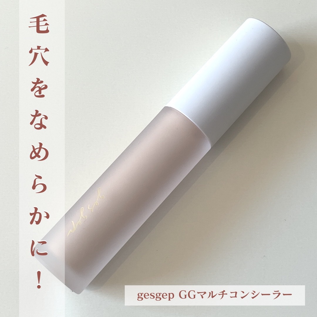 GGマルチコンシーラー/gesgep/リキッドコンシーラーを使ったクチコミ（1枚目）