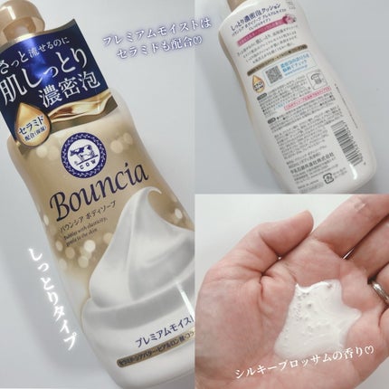 バウンシア ボディソープ ホワイトソープの香り/Bouncia/ボディソープを使ったクチコミ(4枚目)