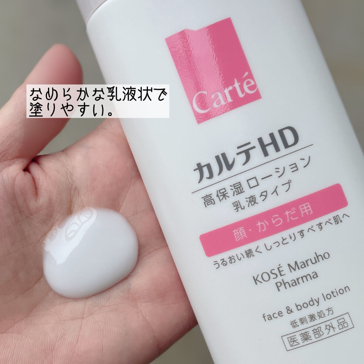  モイスチュア フェイス＆ボディローション/カルテHD/ボディローションを使ったクチコミ（3枚目）