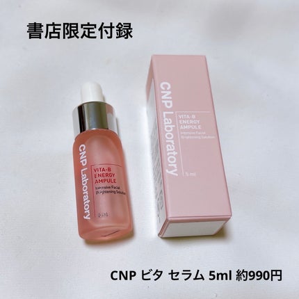 ビタ-B エナジーアンプル/CNP Laboratory/美容液を使ったクチコミ(9枚目)