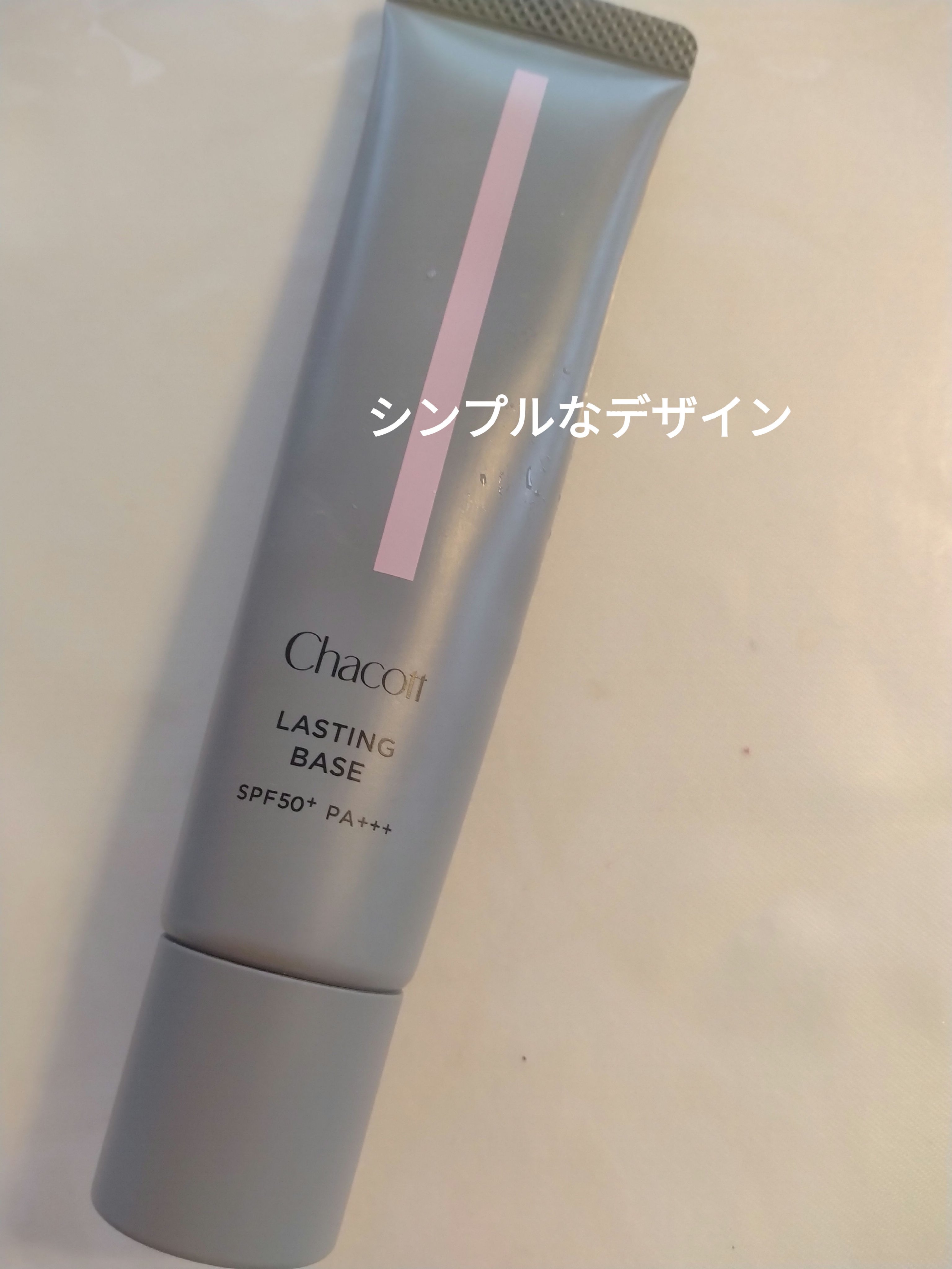 ラスティングベース/チャコット・コスメティクス/化粧下地を使ったクチコミ（2枚目）