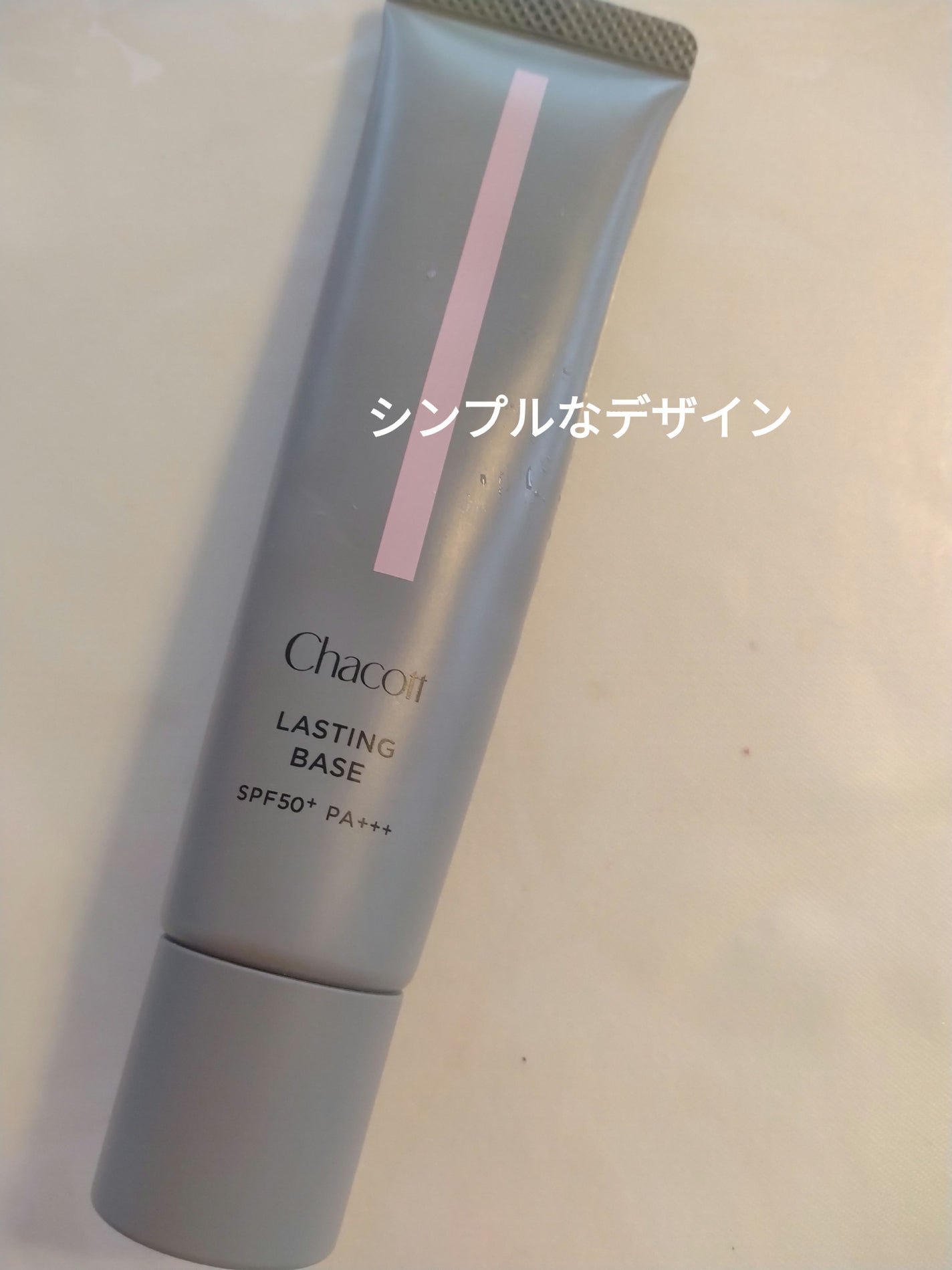 ラスティングベース/チャコット・コスメティクス/化粧下地を使ったクチコミ(2枚目)