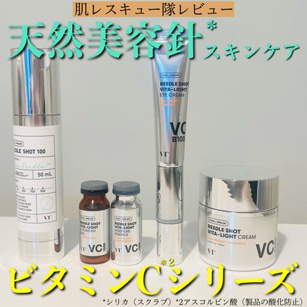 リードルショット ビタライト アイクリーム /VT/アイケア・アイクリームを使ったクチコミ(1枚目)