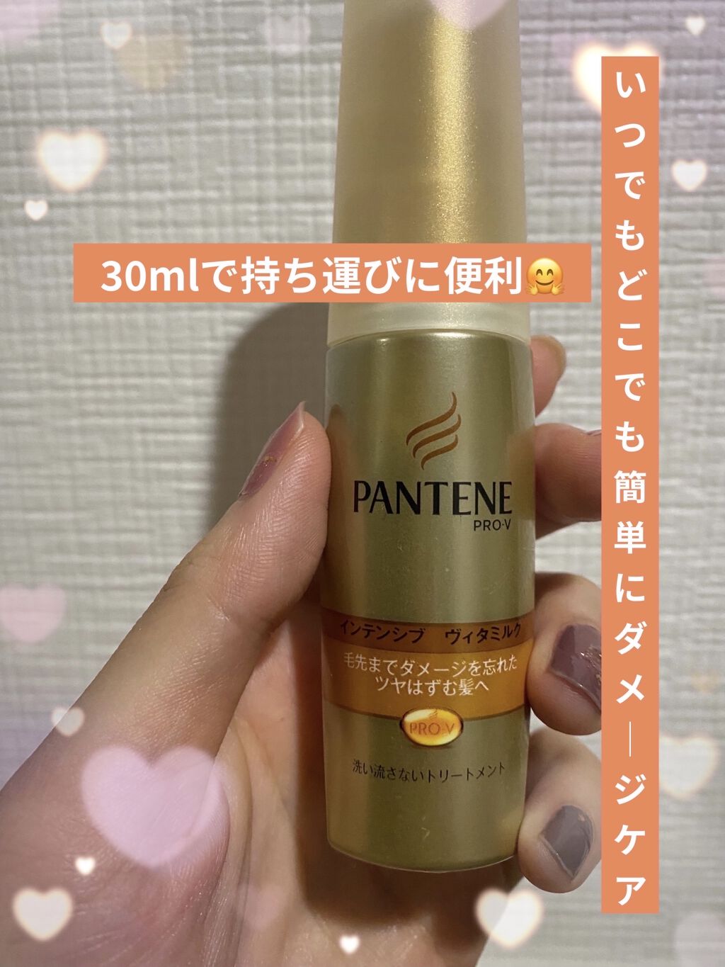 エクストラダメージケア トリートメントウォーター 毛先まで傷んだ髪用/パンテーン/プレスタイリング・寝ぐせ直しを使ったクチコミ（1枚目）