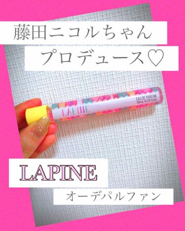 LAPINE(ラピヌ) オーデパルファン/LAPINE/香水(レディース)を使ったクチコミ（1枚目）