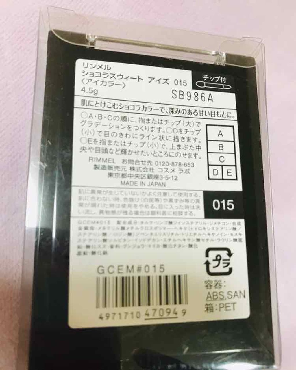 ショコラスウィート アイズ/リンメル ロンドン/アイシャドウパレットを使ったクチコミ(2枚目)