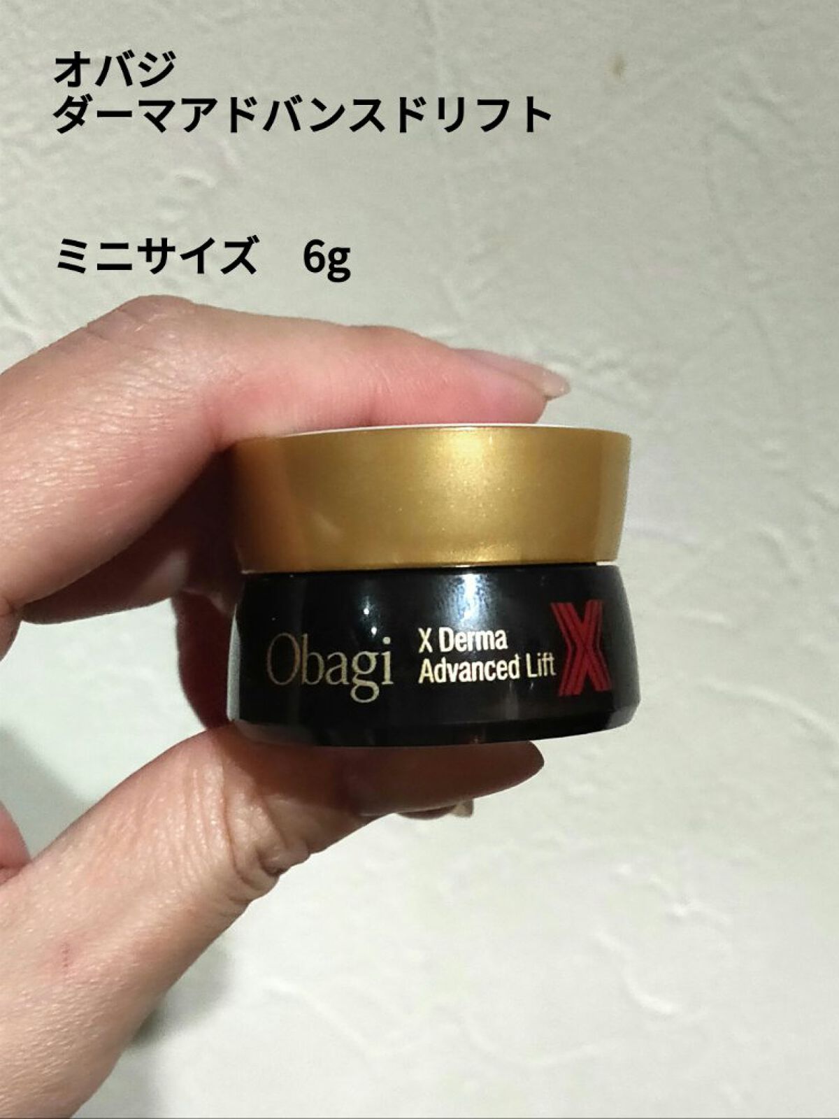 品質のいい オバジX ダーマアドバンスドリフトクリーム6g×10個