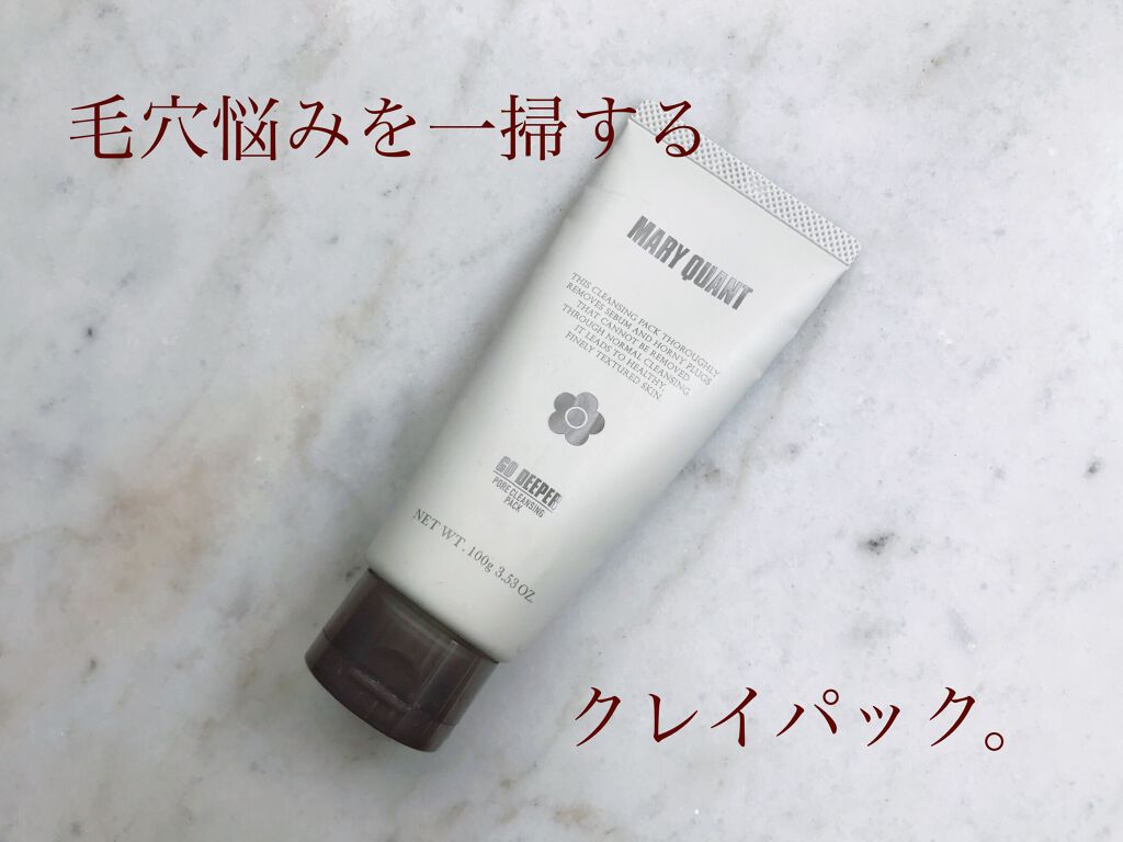 ゴー ディーパー/MARY QUANT/洗い流すパック・マスクを使ったクチコミ(1枚目)