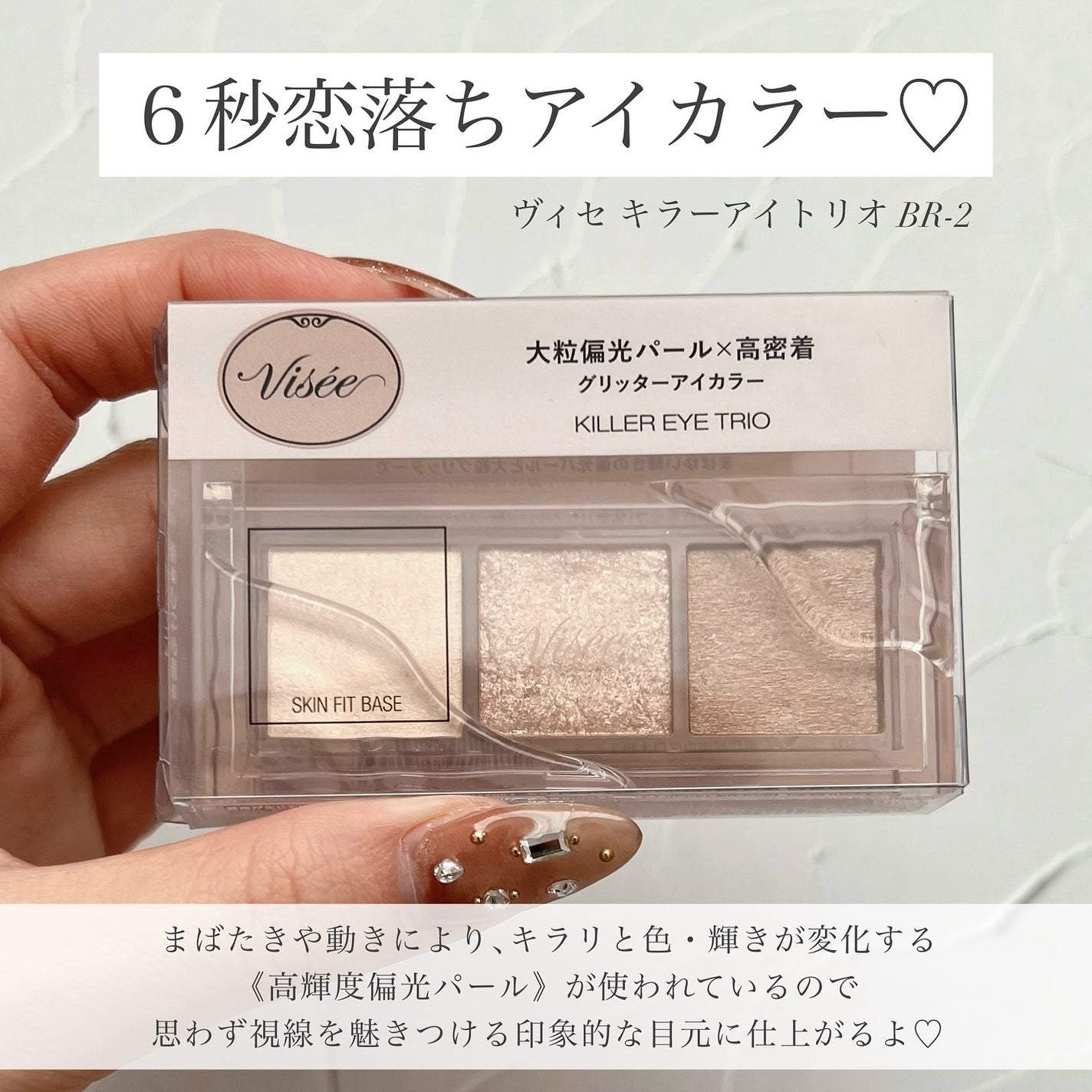 キラー アイ トリオ/Visée/アイシャドウパレットを使ったクチコミ(2枚目)