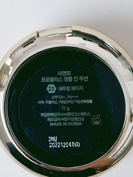 プロポリスアンプルインクッション/CNP Laboratory/クッションファンデーションを使ったクチコミ(4枚目)