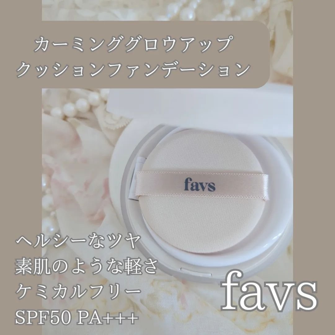 カーミンググロウアップクッションファンデーション/favs/リキッドファンデーションを使ったクチコミ（2枚目）
