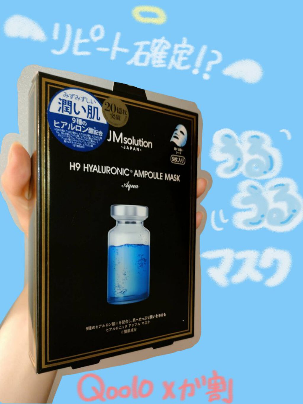 H9 ヒアルロニック アンプルマスク/JMsolution/シートマスク・パックを使ったクチコミ（1枚目）