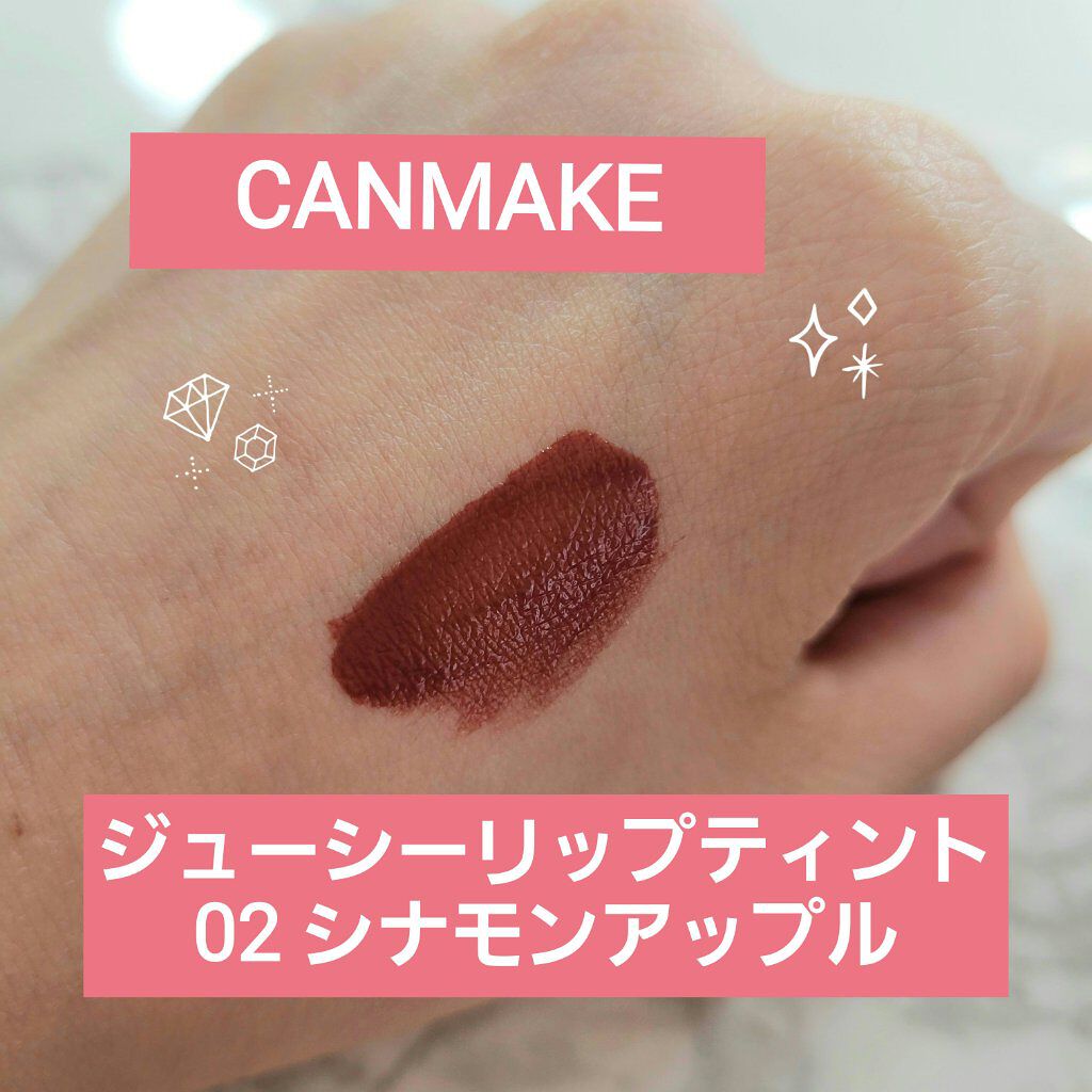 ジューシーリップティント/キャンメイク/口紅を使ったクチコミ（1枚目）