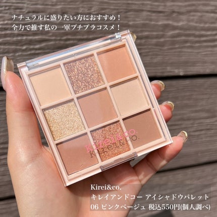 アイシャドウパレット 06 ピンクベージュ/Kirei&co./アイシャドウパレットを使ったクチコミ(2枚目)