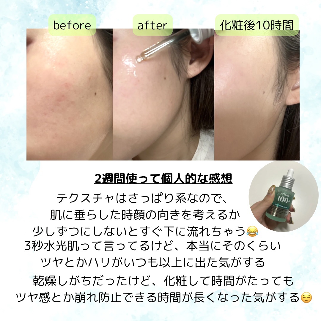 PDRNヒアルロン酸カプセル100セラム/Anua/美容液を使ったクチコミ（3枚目）