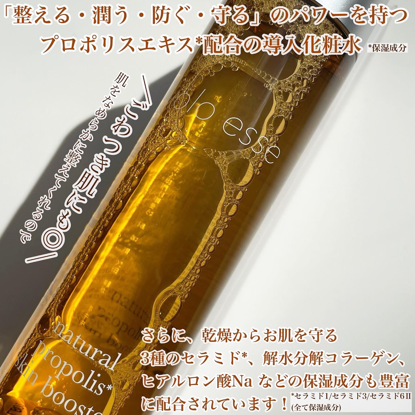 ナチュラル プロポリス スキンブースター/voloesse/ブースター・導入液を使ったクチコミ（2枚目）