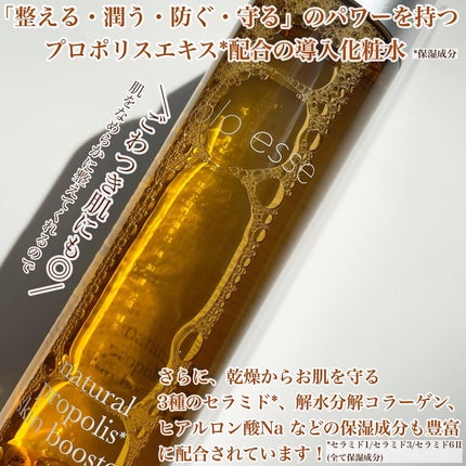 ナチュラル プロポリス スキンブースター/voloesse/ブースター・導入液を使ったクチコミ(2枚目)
