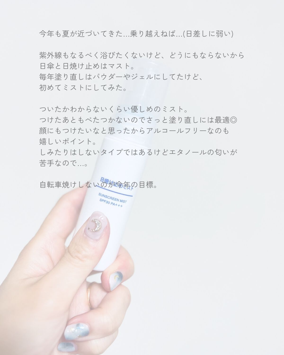 日焼け止めミスト SPF35 PA+++/無印良品/日焼け止めミスト・スプレーを使ったクチコミ（2枚目）